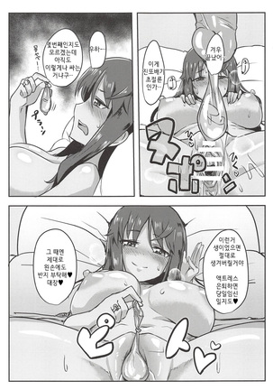 Sita Love Page #18