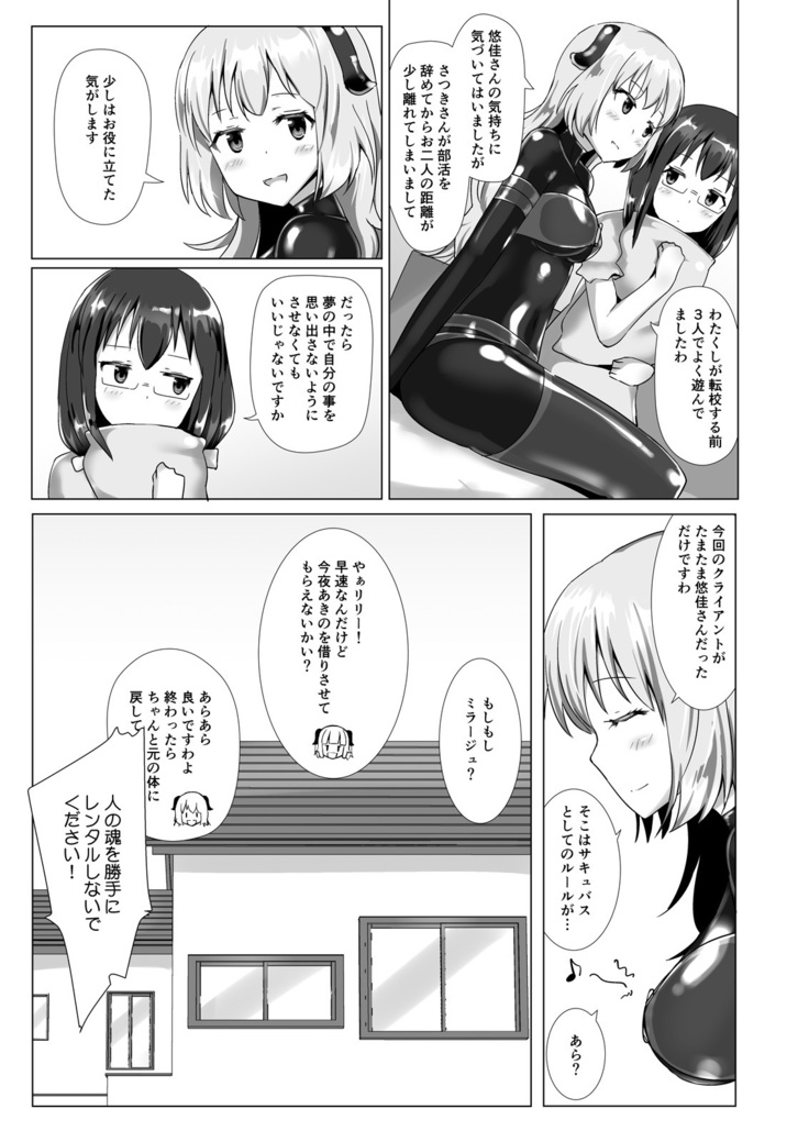 Yumewatari no Mistress Client Side
