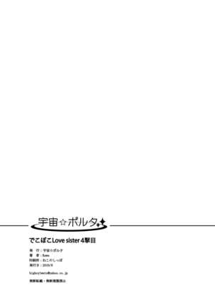 Dekoboko Love sister 4-gekime | Odd Love sister 4-gekime Page #43