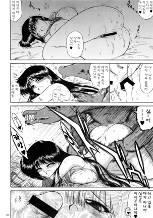 SCARY MONSTERS Page #33