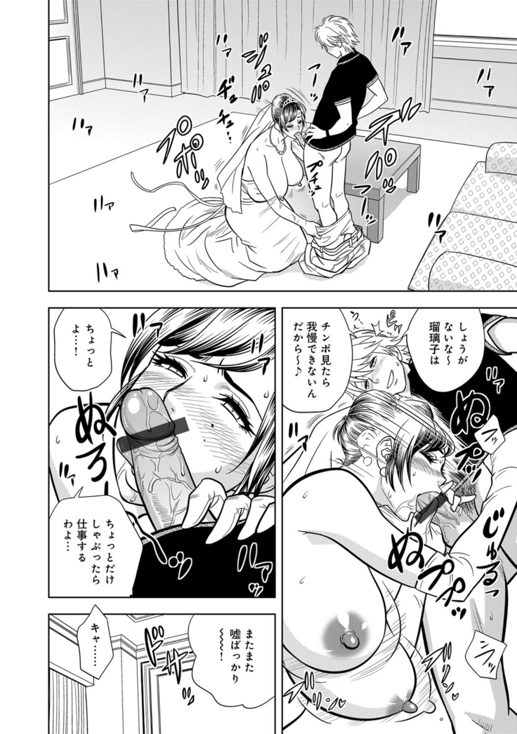 Bijin Henshuu-chou no Himitsu 5-6 | Beautiful Editor-in-Chief's Secret 5-6