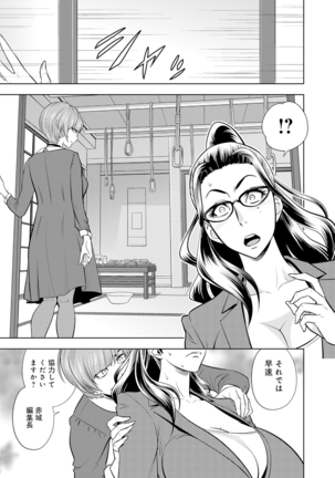 Bijin Henshuu-chou no Himitsu 5-6 | Beautiful Editor-in-Chief's Secret 5-6 Page #30