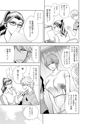 Bijin Henshuu-chou no Himitsu 5-6 | Beautiful Editor-in-Chief's Secret 5-6 Page #26
