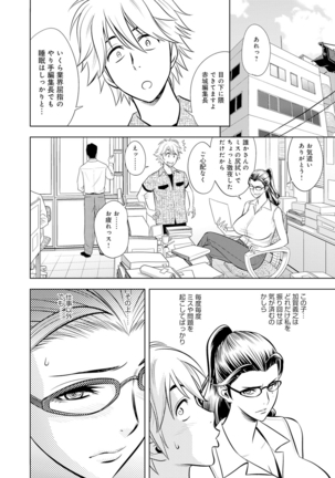Bijin Henshuu-chou no Himitsu 5-6 | Beautiful Editor-in-Chief's Secret 5-6 Page #25