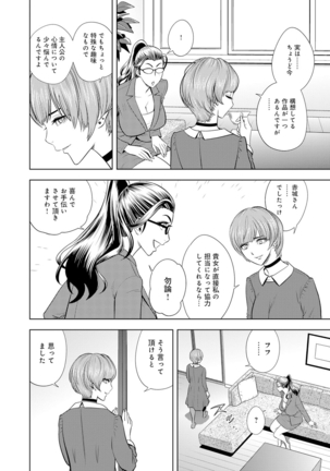 Bijin Henshuu-chou no Himitsu 5-6 | Beautiful Editor-in-Chief's Secret 5-6 Page #29