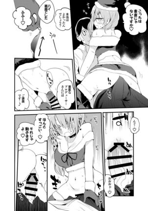 ちひろサンタは贈りたい Page #3