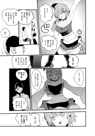 ちひろサンタは贈りたい - Page 2