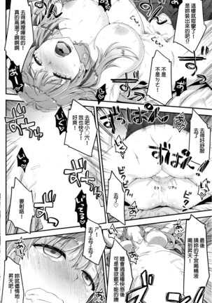 Gachinko Macchi Page #14