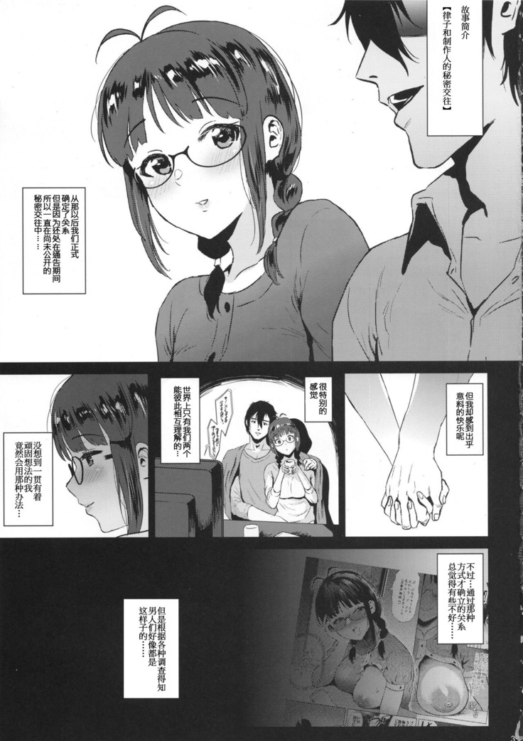 Ritsuko wa Kozukuri ga Shitai after