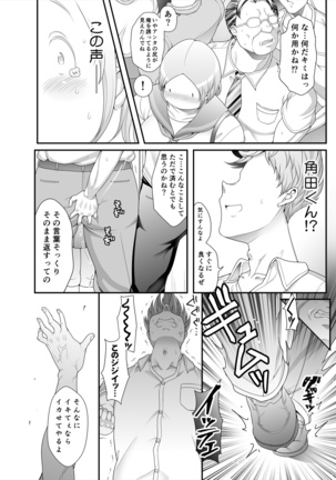 Pocha onapetto Honda-san 4 chikan-hen Page #17