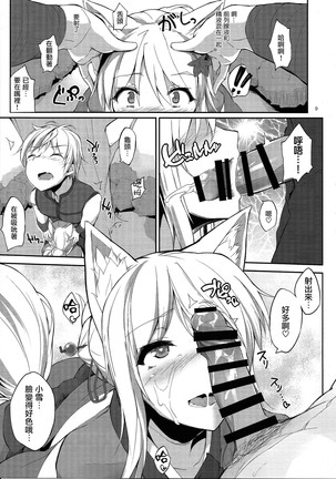 Tenko no Chichigami-sama San Page #9