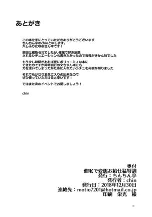 Saimin de Hentai Okyuuji Moutokkun - Page 25