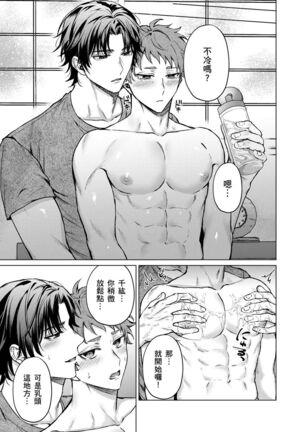 Junboku kyūji ga Otoko o shittara. | 千萬別讓棒球健兒嚐到男人滋味。第1~5話 - Page 36