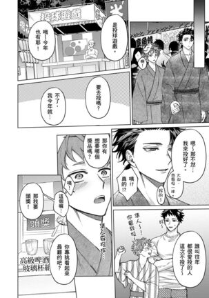 Junboku kyūji ga Otoko o shittara. | 千萬別讓棒球健兒嚐到男人滋味。第1~5話 - Page 68