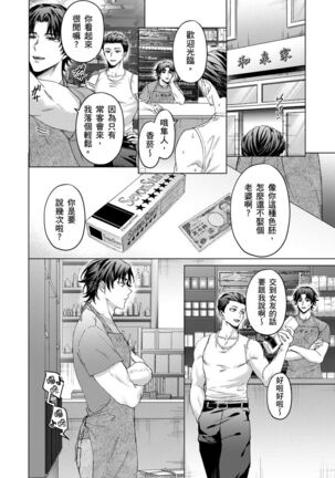 Junboku kyūji ga Otoko o shittara. | 千萬別讓棒球健兒嚐到男人滋味。第1~5話 - Page 93