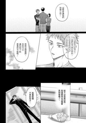 Junboku kyūji ga Otoko o shittara. | 千萬別讓棒球健兒嚐到男人滋味。第1~5話 Page #116