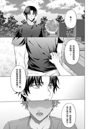 Junboku kyūji ga Otoko o shittara. | 千萬別讓棒球健兒嚐到男人滋味。第1~5話 - Page 131