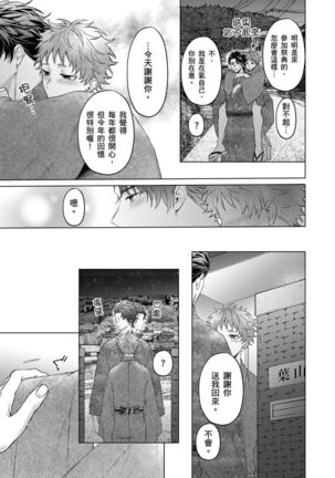 Junboku kyūji ga Otoko o shittara. | 千萬別讓棒球健兒嚐到男人滋味。第1~5話 - Page 90