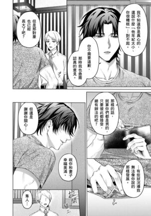 Junboku kyūji ga Otoko o shittara. | 千萬別讓棒球健兒嚐到男人滋味。第1~5話 Page #101