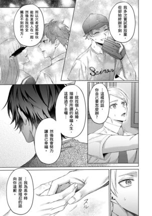 Junboku kyūji ga Otoko o shittara. | 千萬別讓棒球健兒嚐到男人滋味。第1~5話 Page #100