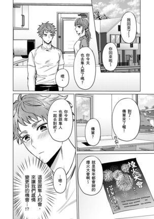 Junboku kyūji ga Otoko o shittara. | 千萬別讓棒球健兒嚐到男人滋味。第1~5話 Page #53