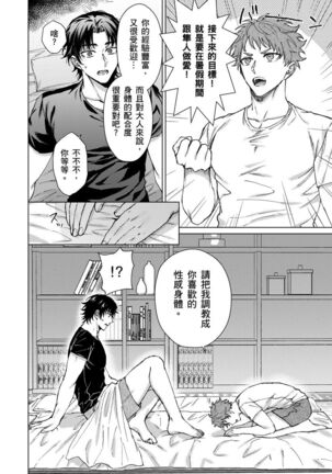 Junboku kyūji ga Otoko o shittara. | 千萬別讓棒球健兒嚐到男人滋味。第1~5話 Page #26