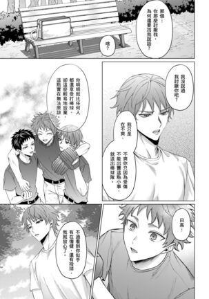 Junboku kyūji ga Otoko o shittara. | 千萬別讓棒球健兒嚐到男人滋味。第1~5話 - Page 127