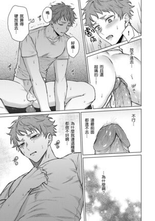 Junboku kyūji ga Otoko o shittara. | 千萬別讓棒球健兒嚐到男人滋味。第1~5話 - Page 19