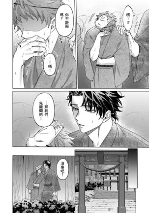 Junboku kyūji ga Otoko o shittara. | 千萬別讓棒球健兒嚐到男人滋味。第1~5話 - Page 76