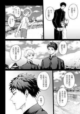 Junboku kyūji ga Otoko o shittara. | 千萬別讓棒球健兒嚐到男人滋味。第1~5話 - Page 112