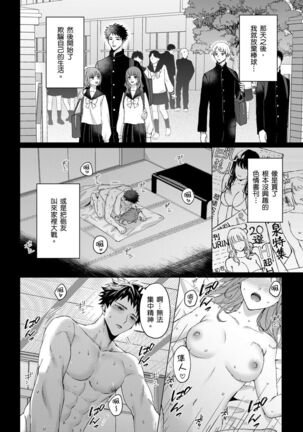 Junboku kyūji ga Otoko o shittara. | 千萬別讓棒球健兒嚐到男人滋味。第1~5話 Page #118