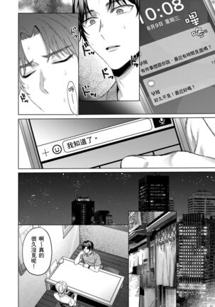 Junboku kyūji ga Otoko o shittara. | 千萬別讓棒球健兒嚐到男人滋味。第1~5話 Page #95