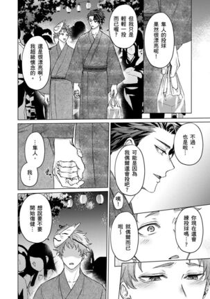 Junboku kyūji ga Otoko o shittara. | 千萬別讓棒球健兒嚐到男人滋味。第1~5話 - Page 72