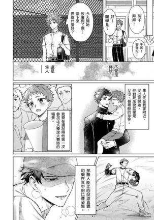 Junboku kyūji ga Otoko o shittara. | 千萬別讓棒球健兒嚐到男人滋味。第1~5話 - Page 8