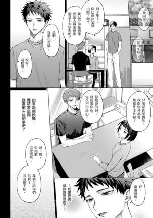 Junboku kyūji ga Otoko o shittara. | 千萬別讓棒球健兒嚐到男人滋味。第1~5話 - Page 114