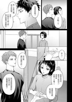 Junboku kyūji ga Otoko o shittara. | 千萬別讓棒球健兒嚐到男人滋味。第1~5話 - Page 115