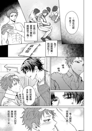 Junboku kyūji ga Otoko o shittara. | 千萬別讓棒球健兒嚐到男人滋味。第1~5話 - Page 5