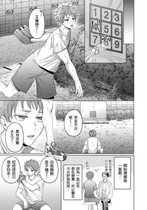 Junboku kyūji ga Otoko o shittara. | 千萬別讓棒球健兒嚐到男人滋味。第1~5話 Page #102