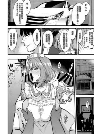 Yari ni Ikeru Idol Riamu-chan - Page 9