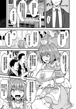 Yari ni Ikeru Idol Riamu-chan - Page 8