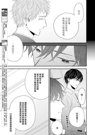 Shirayukihime ni Kuchizuke | 亲吻白雪姬 act.15-17 Page #3