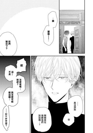 Shirayukihime ni Kuchizuke | 亲吻白雪姬 act.15-17 - Page 38