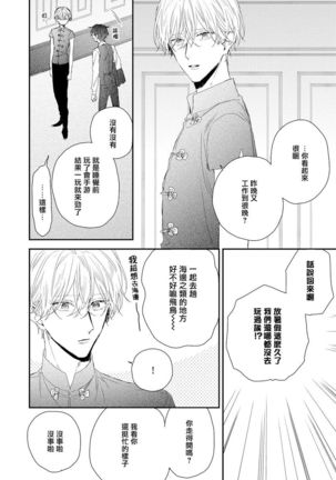 Shirayukihime ni Kuchizuke | 亲吻白雪姬 act.15-17 Page #6