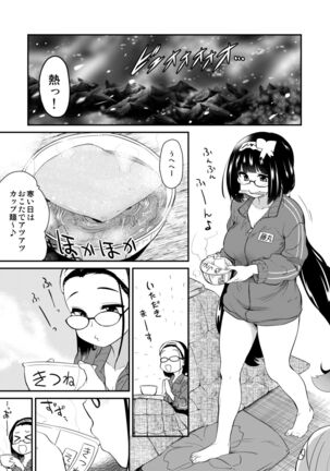 Otakuhime to Ichaicha Furo - Page 3