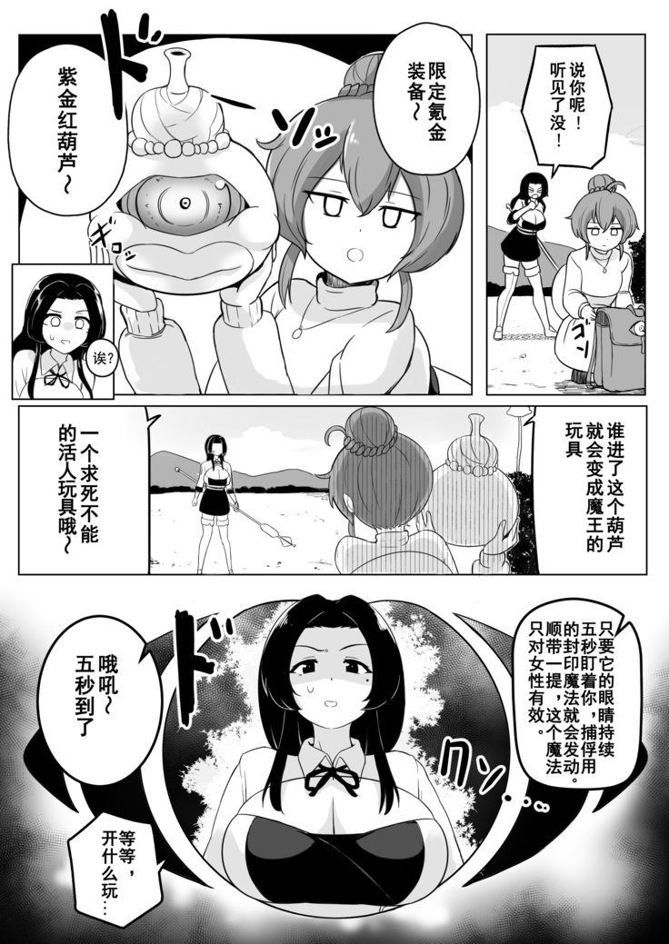 Ikedori Series 4 Page Manga 魔女的任务