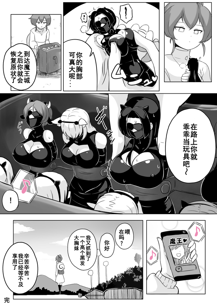 Ikedori Series 4 Page Manga 魔女的任务