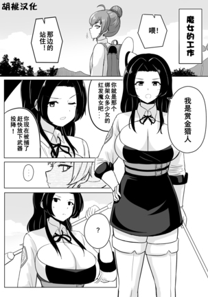 Ikedori Series 4 Page Manga 魔女的任务
