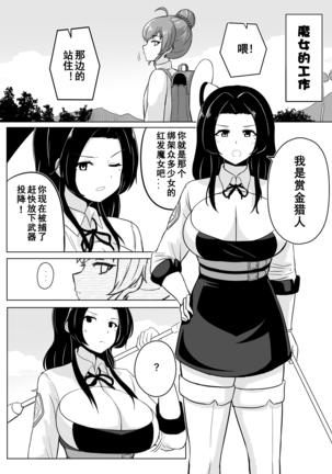 Ikedori Series 4 Page Manga 魔女的任务