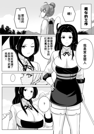 Ikedori Series 4 Page Manga 魔女的任务 Page #3