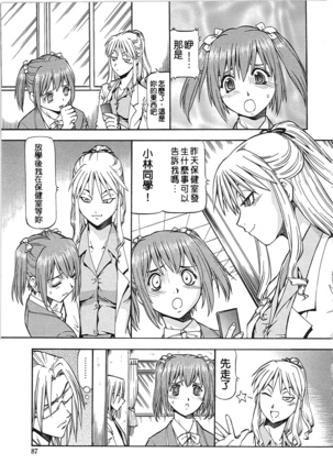 SLAVE GIRLS | 奴隸女教師 Page #87